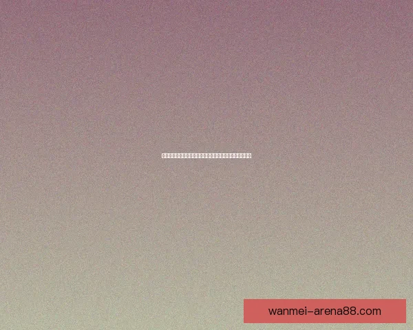 世界杯竞猜预测分析与赛程走势解读助你精准预测赛事结果