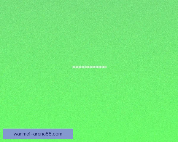 完美体育官网全新升级 打造极致运动体验与服务平台