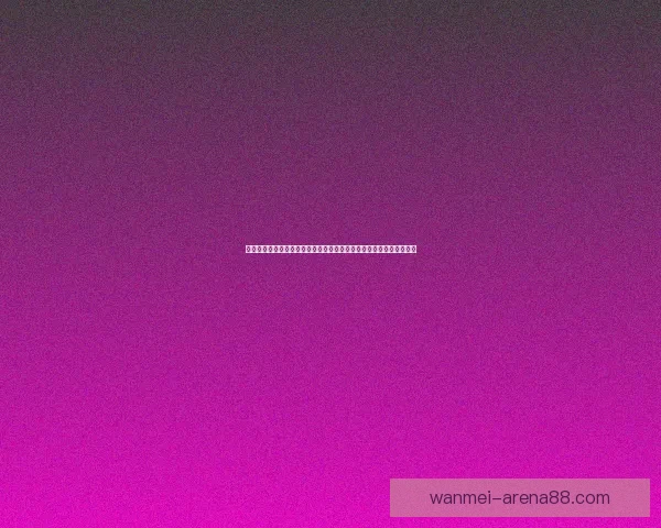 世界杯精彩竞猜尽享激情投注预判比分赢取丰厚奖金助力你的足球梦想