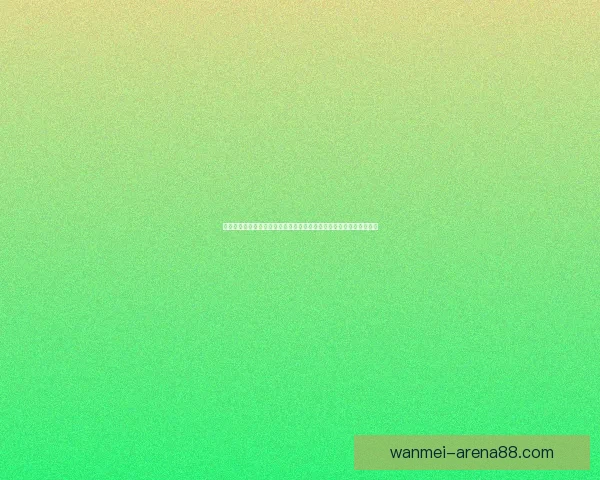 世界杯精彩竞猜尽享激情投注预判比分赢取丰厚奖金助力你的足球梦想