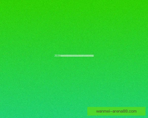 2026世界杯竞猜分析及热门球队预测揭晓,抢先了解赛事精彩看点 2026世界杯竞猜分析及热门球队预测揭晓,抢先了解赛事精彩看点