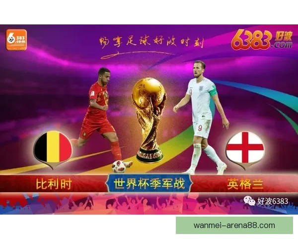 世界杯竞猜盘口预测分析全攻略助你赢取投注大奖