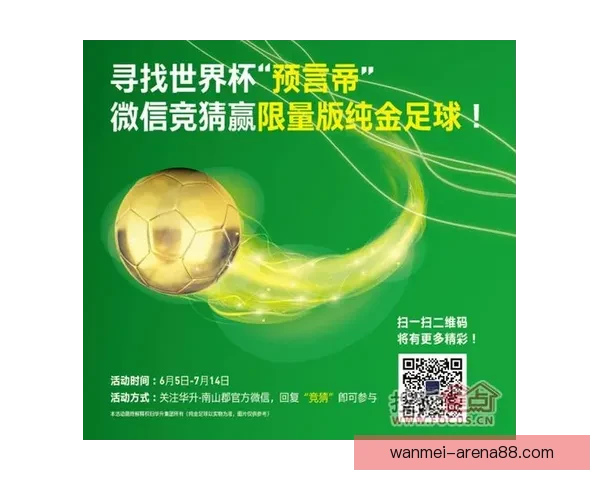 世界杯足球竞猜预测技巧全面解析助你赢取大奖